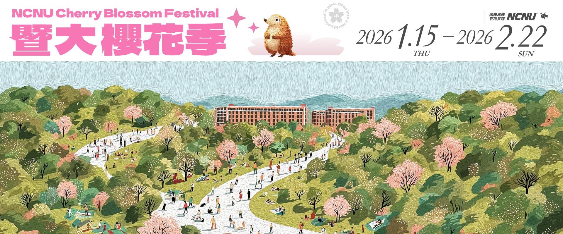 2026暨大櫻花季